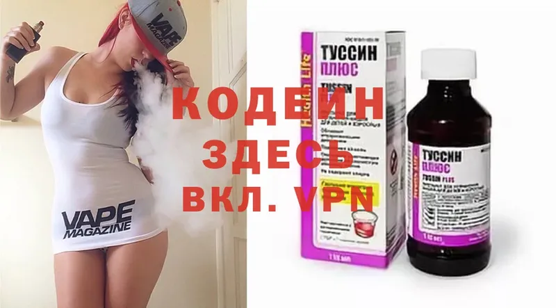 Кодеин Purple Drank  где купить наркоту  Сосновка 